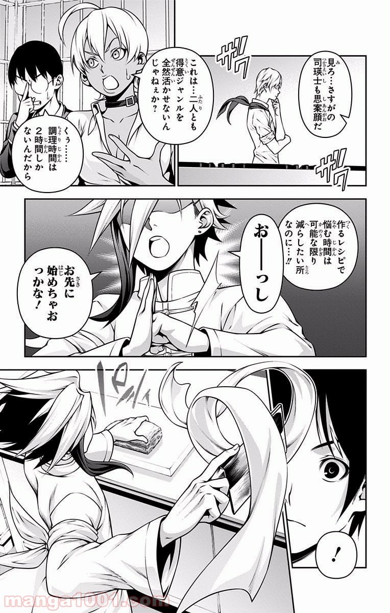 食戟のソーマ - 第219話 - Page 6