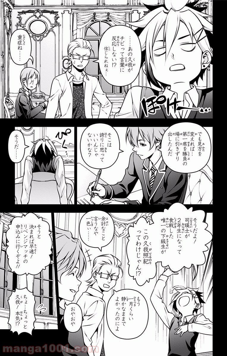 食戟のソーマ - 第219話 - Page 10