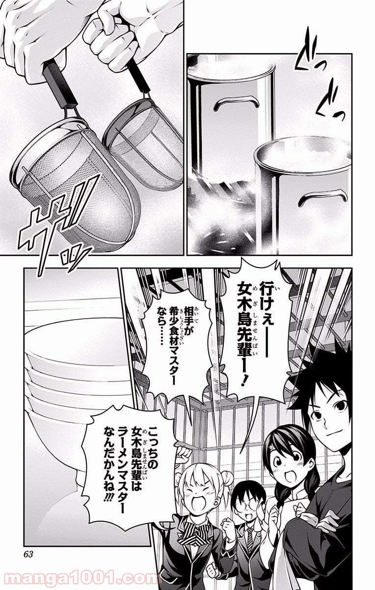 食戟のソーマ - 第220話 - Page 17