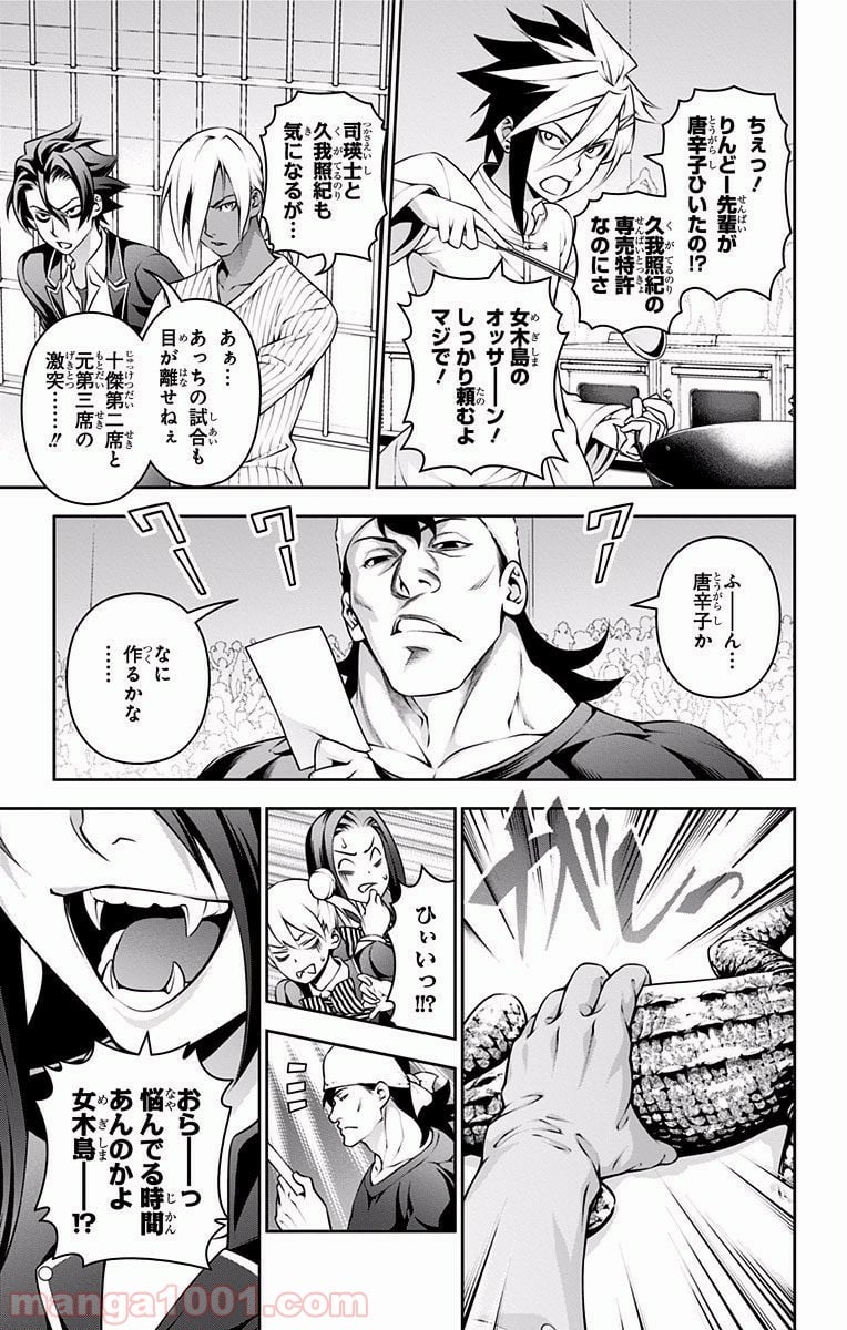 食戟のソーマ - 第220話 - Page 3