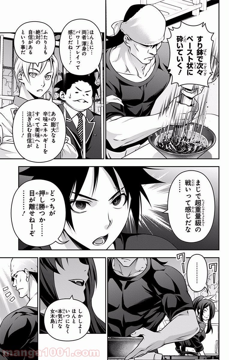 食戟のソーマ - 第221話 - Page 17