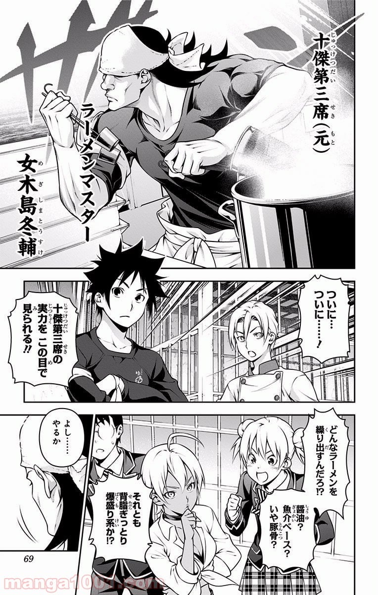 食戟のソーマ - 第221話 - Page 3