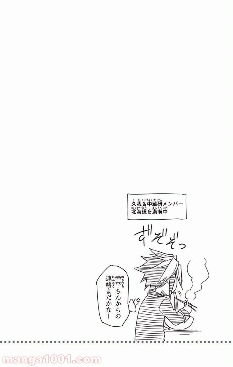 食戟のソーマ - 第221話 - Page 22