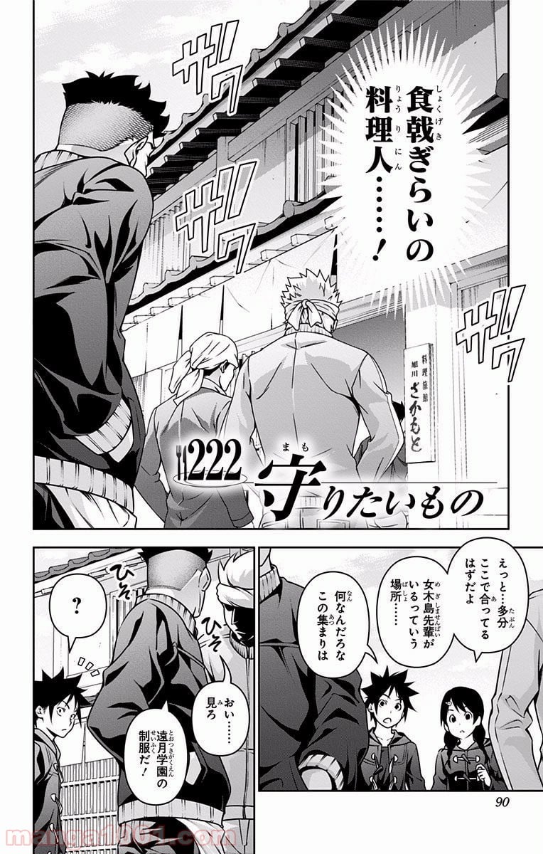 食戟のソーマ - 第222話 - Page 2