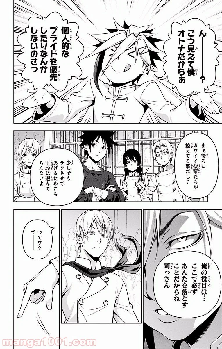 食戟のソーマ - 第224話 - Page 18