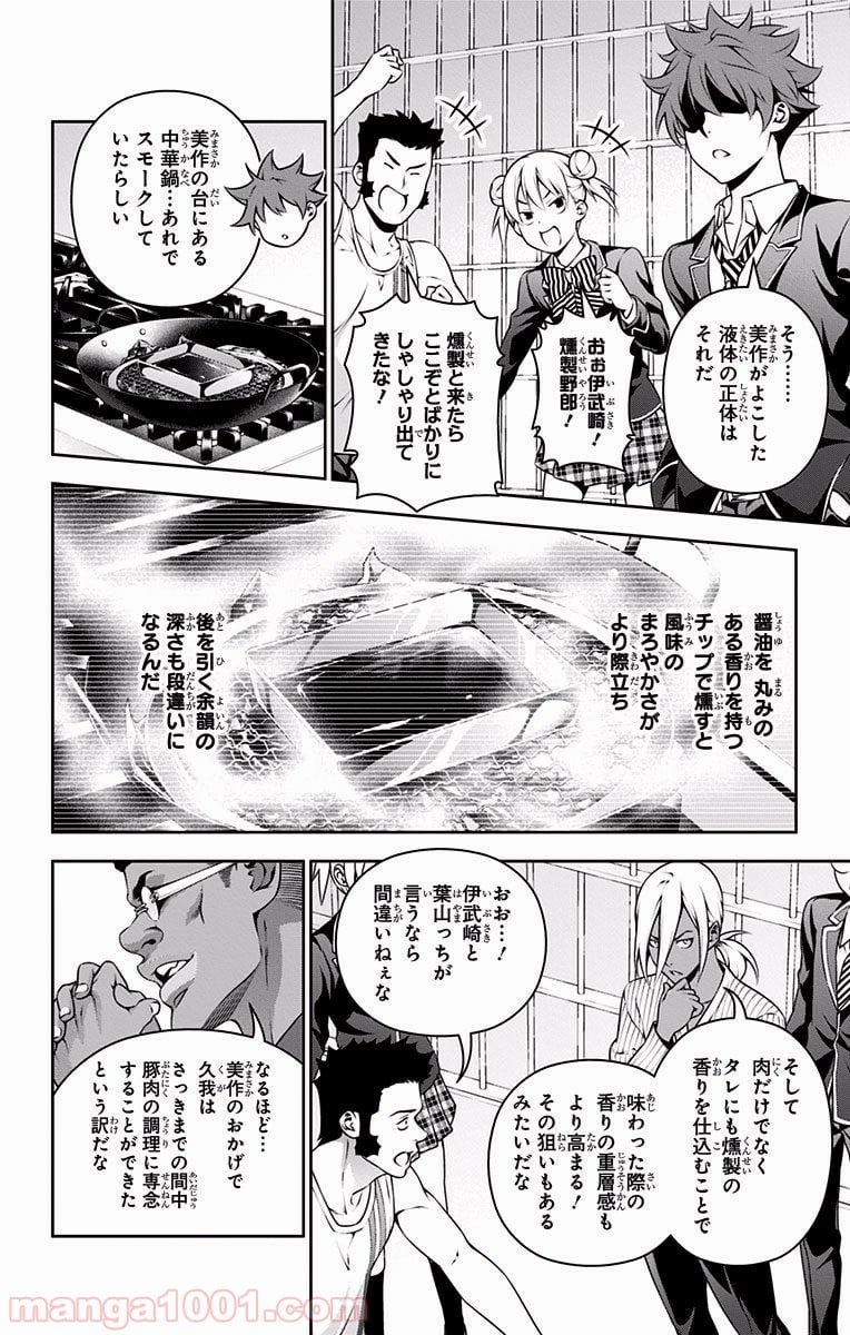 食戟のソーマ - 第224話 - Page 6