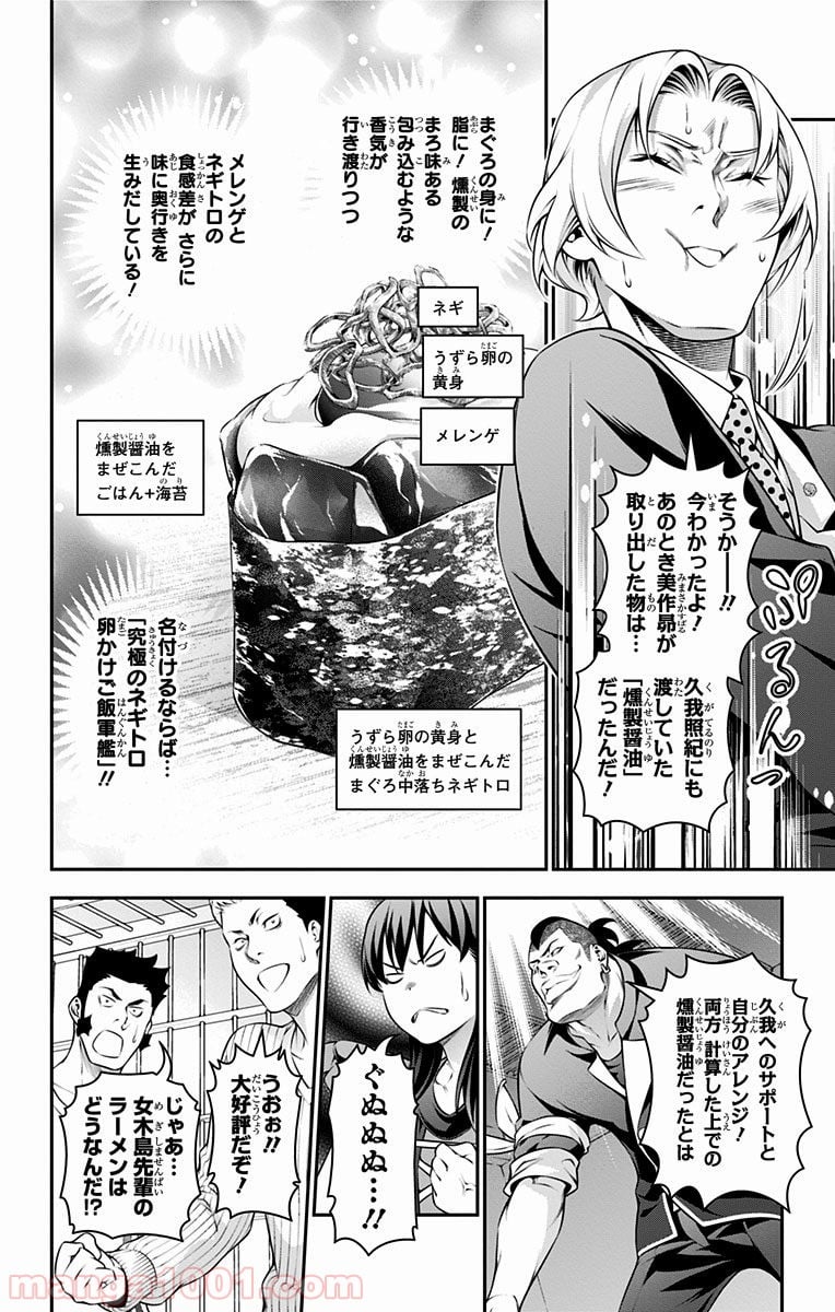 食戟のソーマ - 第227話 - Page 12