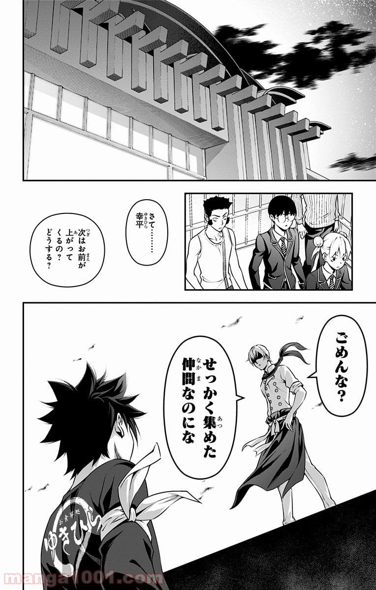 食戟のソーマ - 第227話 - Page 22