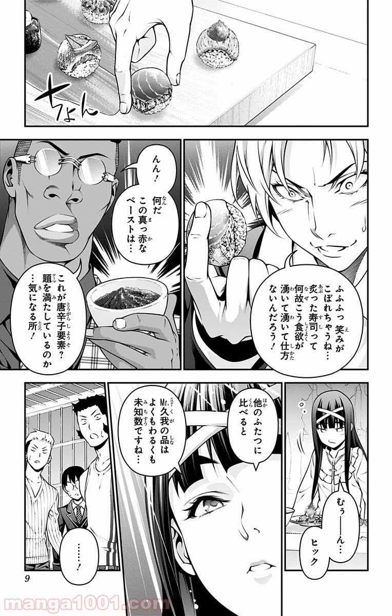 食戟のソーマ - 第227話 - Page 7