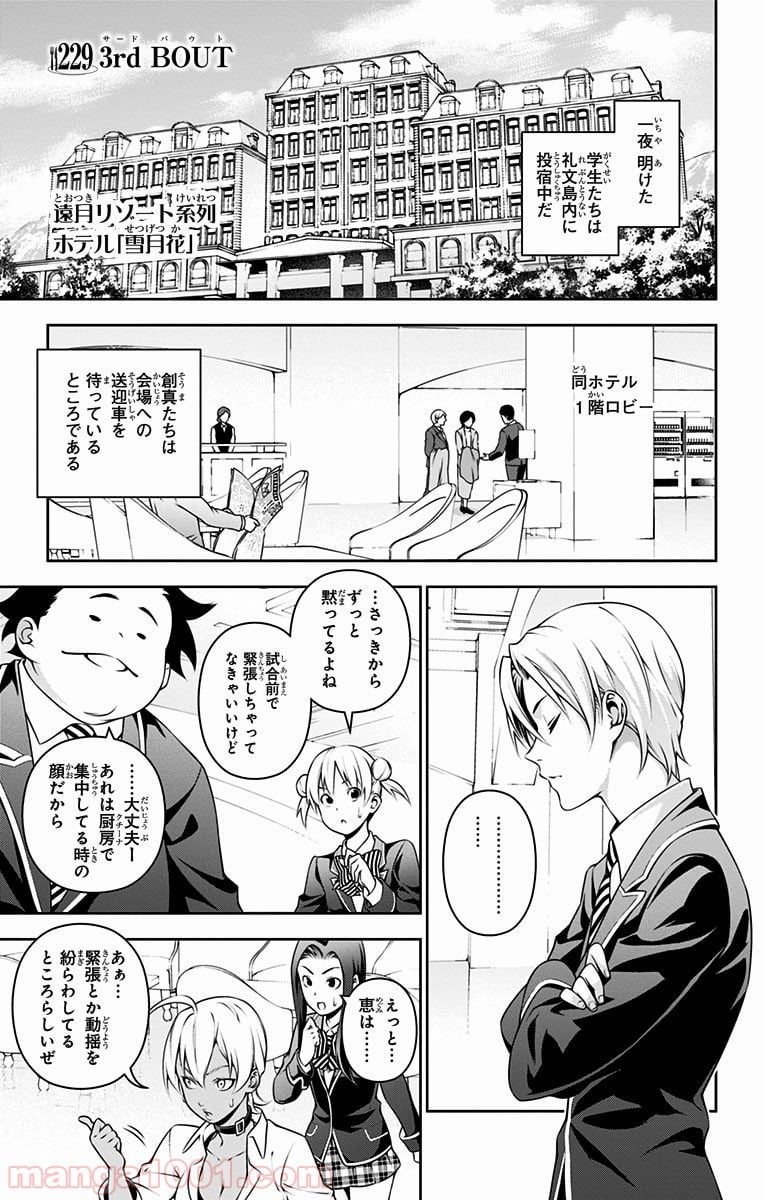 食戟のソーマ - 第229話 - Page 1