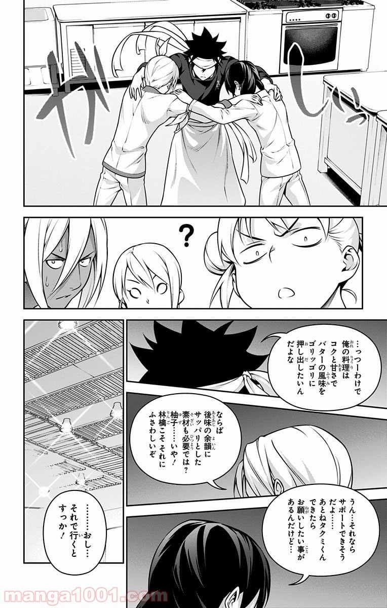 食戟のソーマ - 第231話 - Page 4