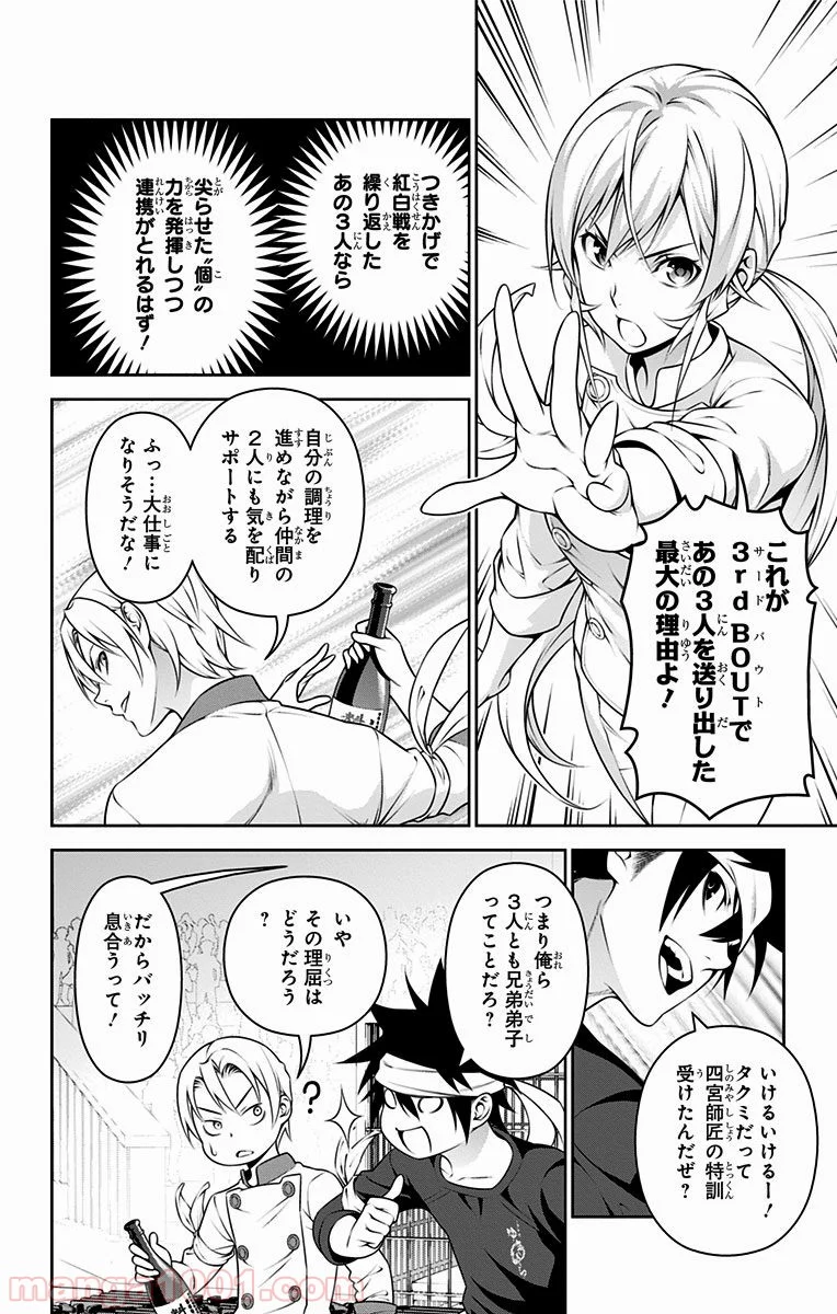 食戟のソーマ - 第231話 - Page 6