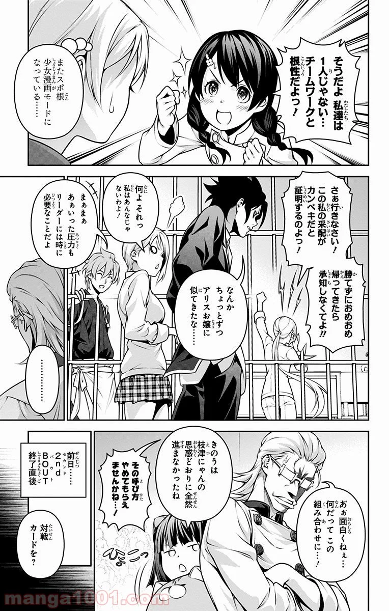 食戟のソーマ - 第231話 - Page 7