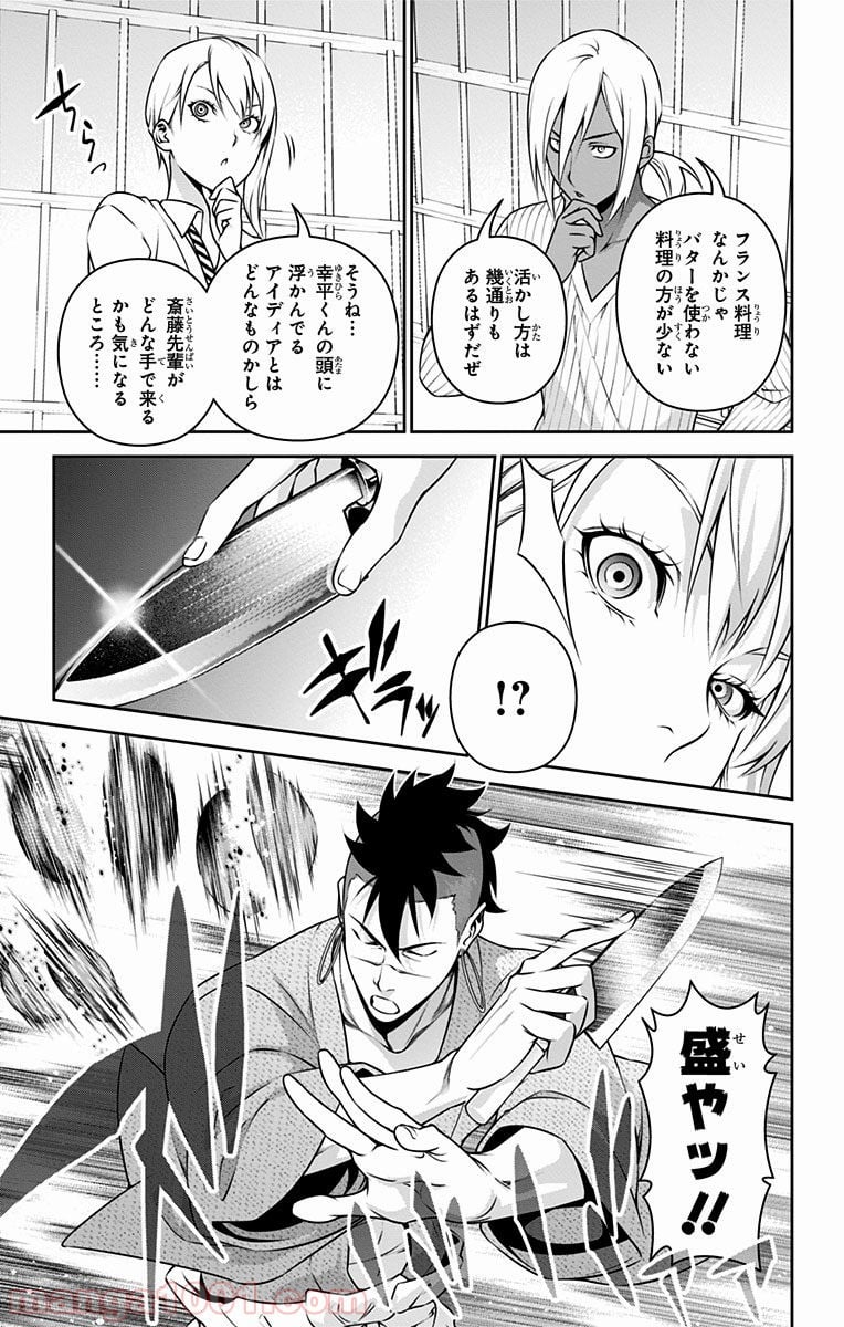 食戟のソーマ - 第232話 - Page 11