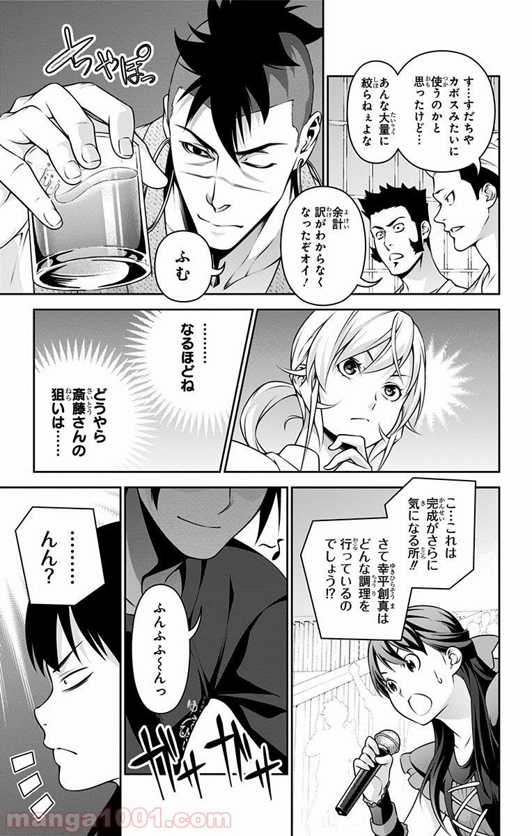 食戟のソーマ - 第232話 - Page 13