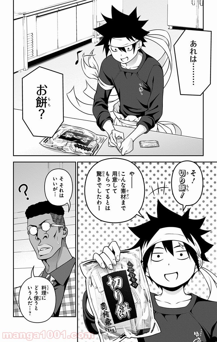 食戟のソーマ - 第232話 - Page 14