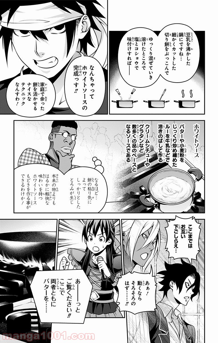 食戟のソーマ - 第232話 - Page 15