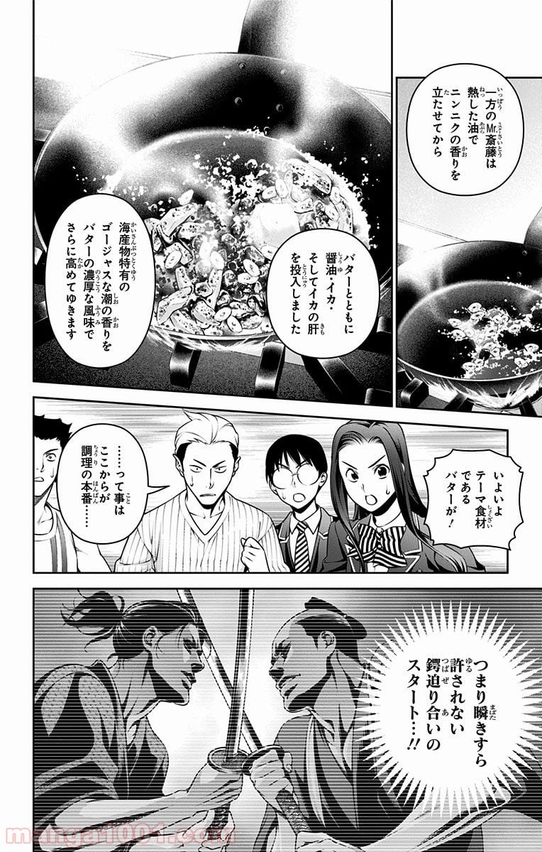 食戟のソーマ - 第232話 - Page 18