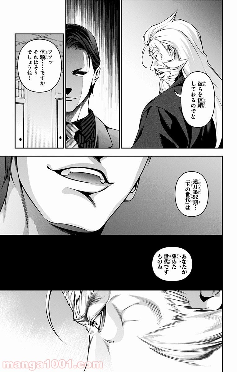 食戟のソーマ - 第232話 - Page 23