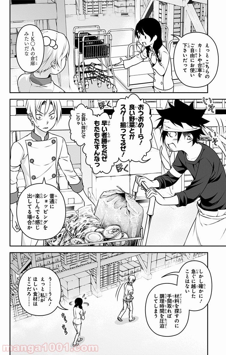 食戟のソーマ - 第232話 - Page 6