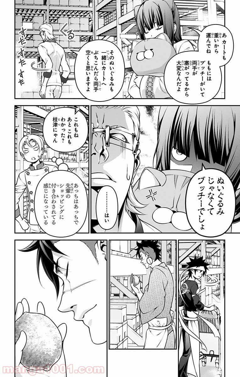 食戟のソーマ - 第232話 - Page 8