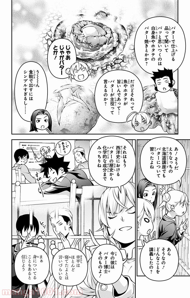 食戟のソーマ - 第232話 - Page 10