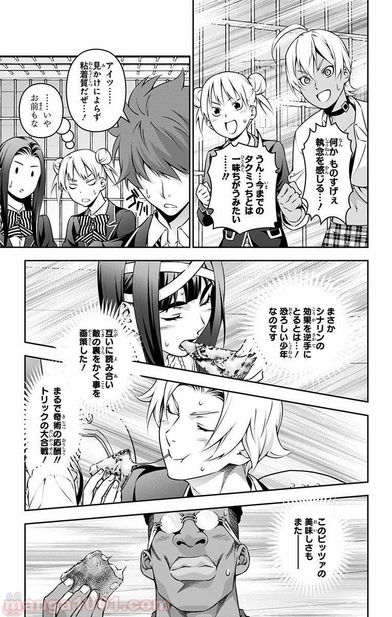 食戟のソーマ - 第236話 - Page 19