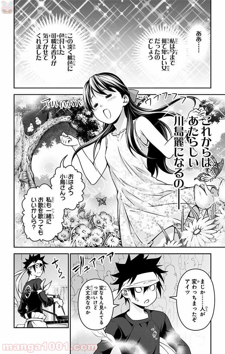 食戟のソーマ - 第238話 - Page 2