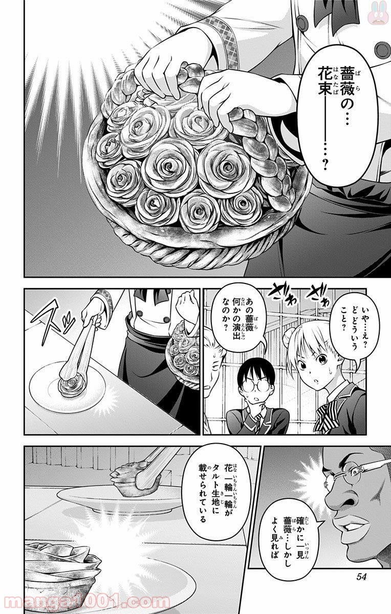 食戟のソーマ - 第238話 - Page 6