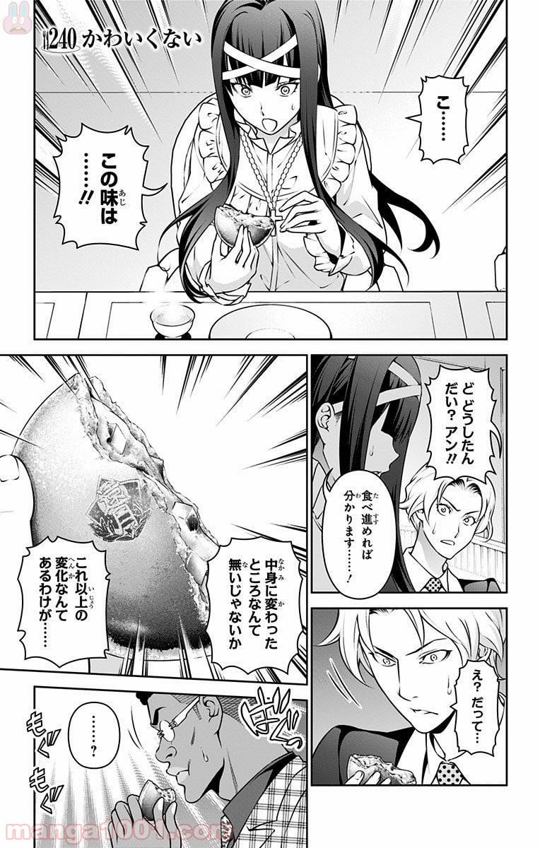 食戟のソーマ - 第240話 - Page 1