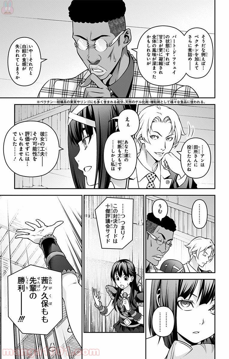 食戟のソーマ - 第240話 - Page 11