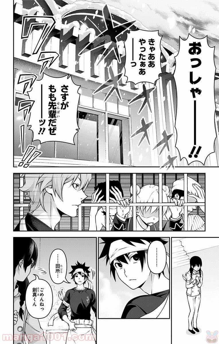 食戟のソーマ - 第240話 - Page 12