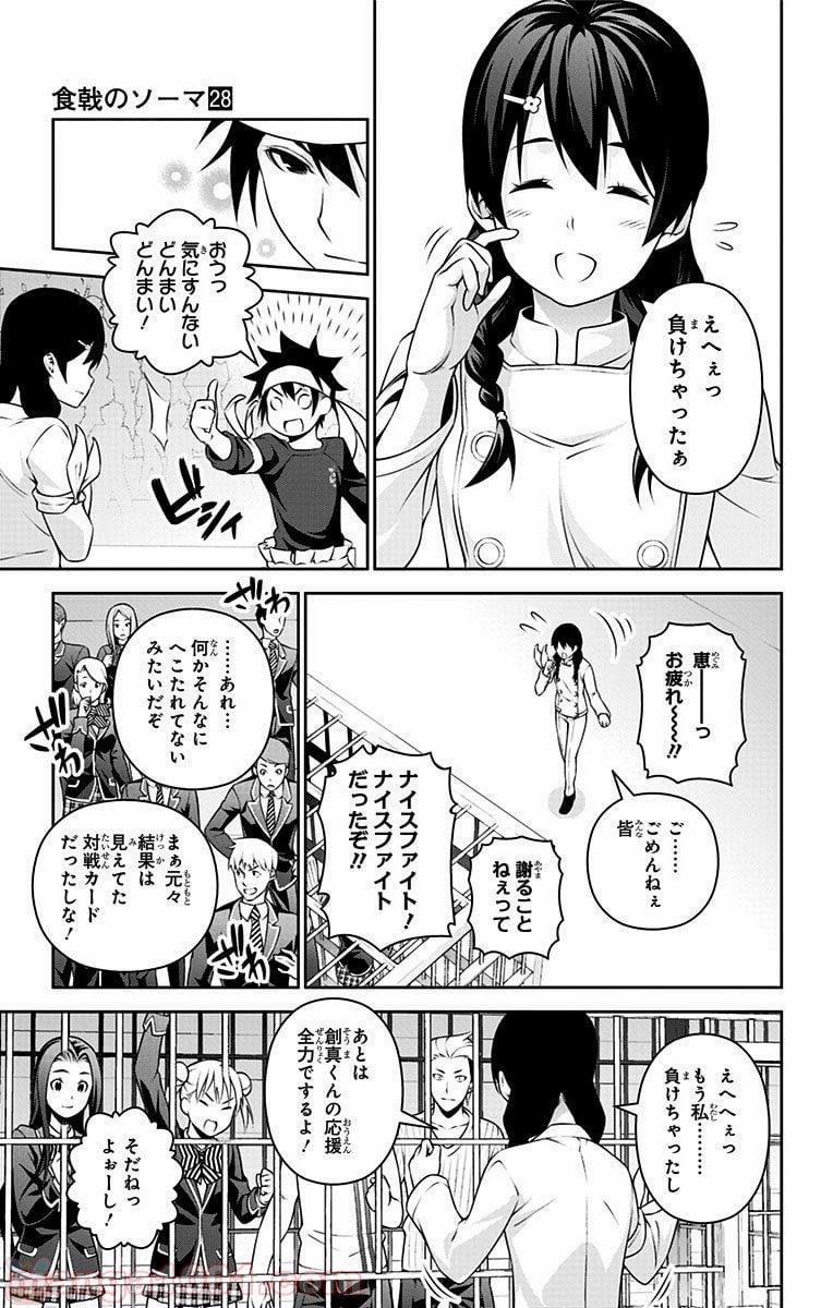 食戟のソーマ - 第240話 - Page 13