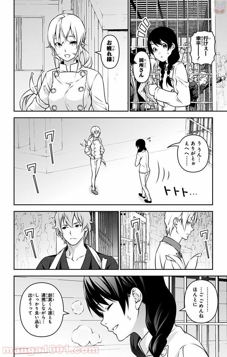 食戟のソーマ - 第240話 - Page 14