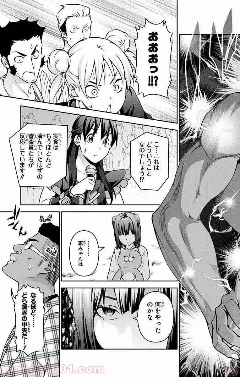 食戟のソーマ - 第240話 - Page 3