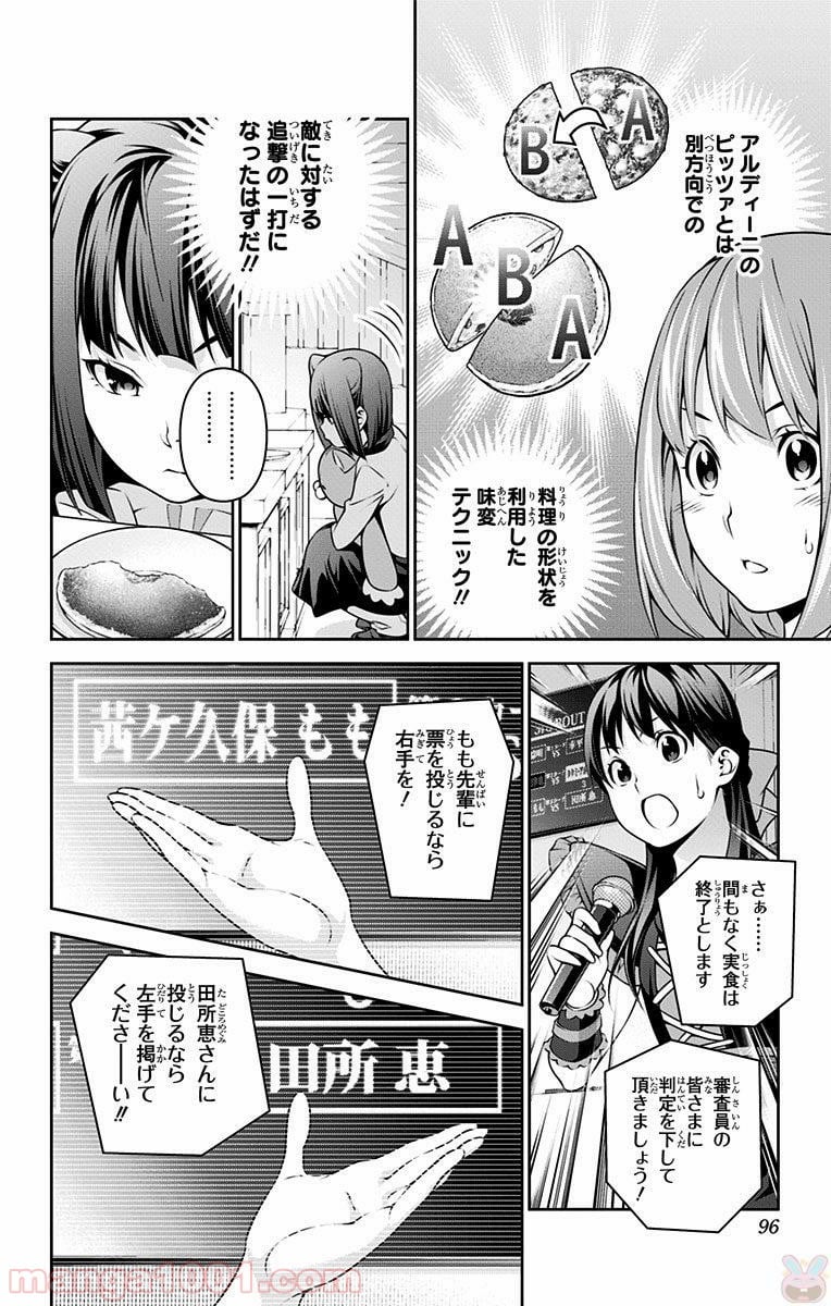 食戟のソーマ - 第240話 - Page 6