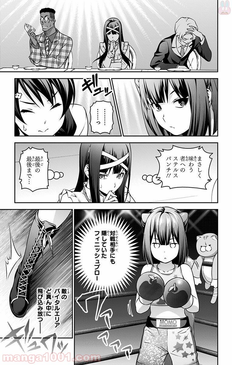 食戟のソーマ - 第240話 - Page 7