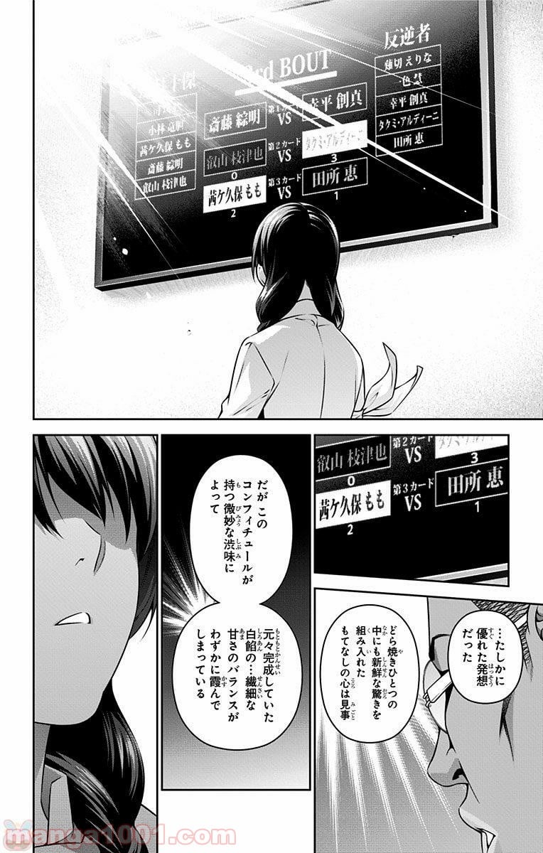 食戟のソーマ - 第240話 - Page 10