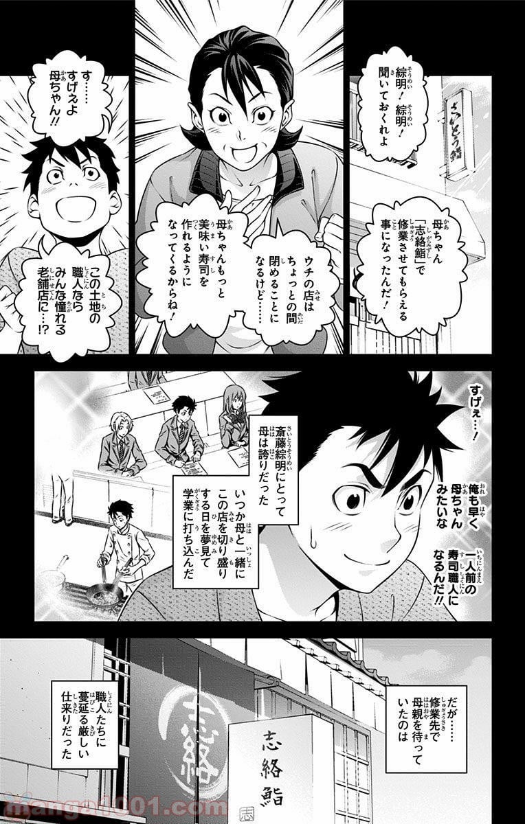 食戟のソーマ - 第241話 - Page 11