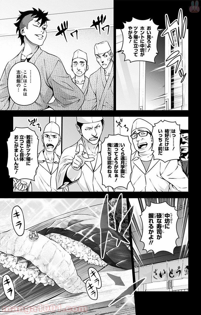 食戟のソーマ - 第241話 - Page 13