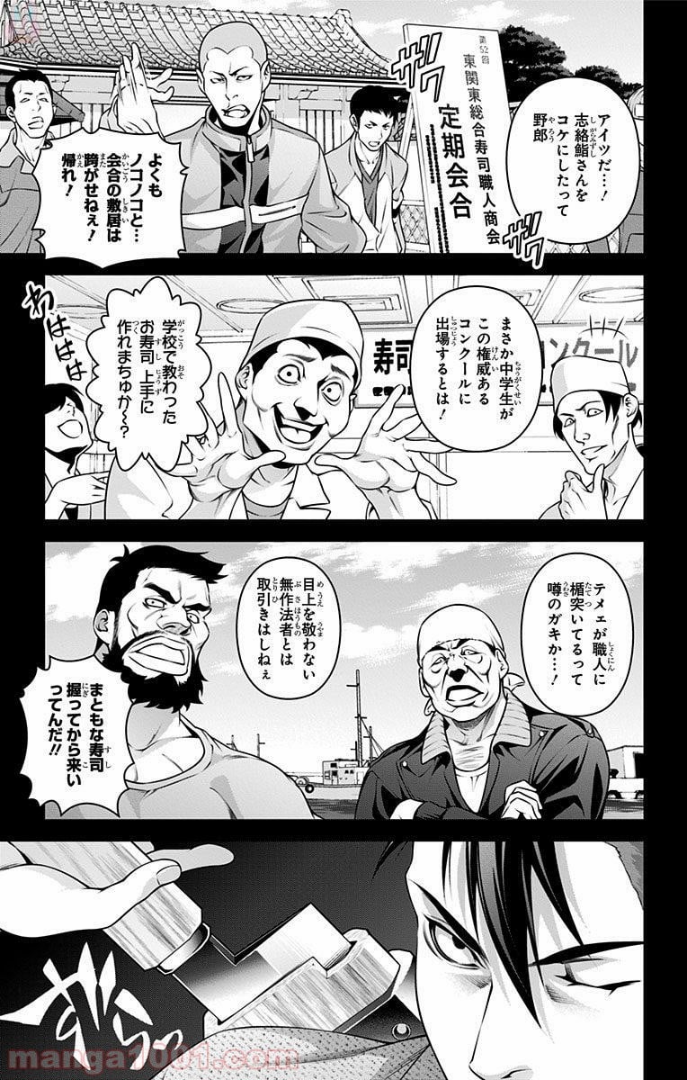 食戟のソーマ - 第241話 - Page 15