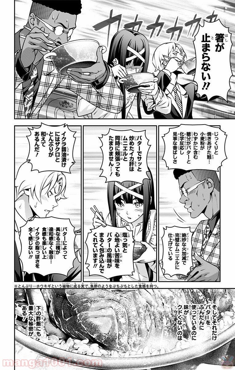 食戟のソーマ - 第241話 - Page 6