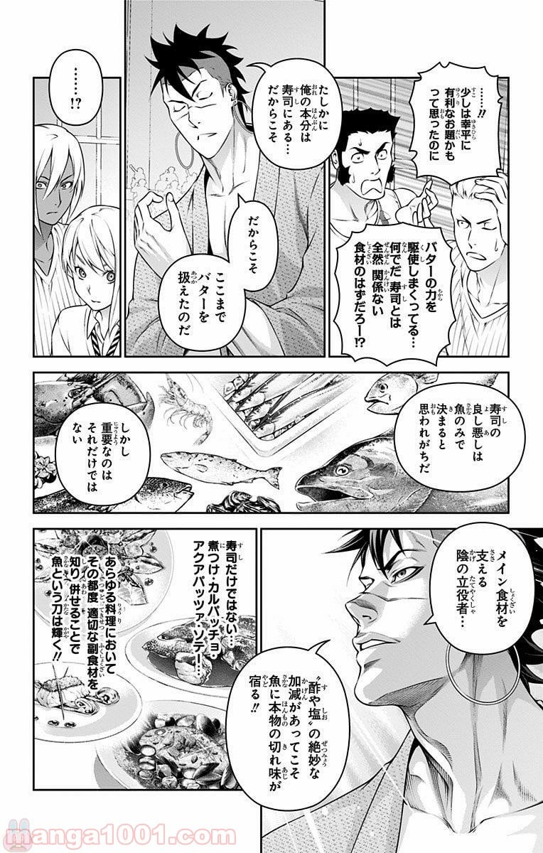 食戟のソーマ - 第241話 - Page 8