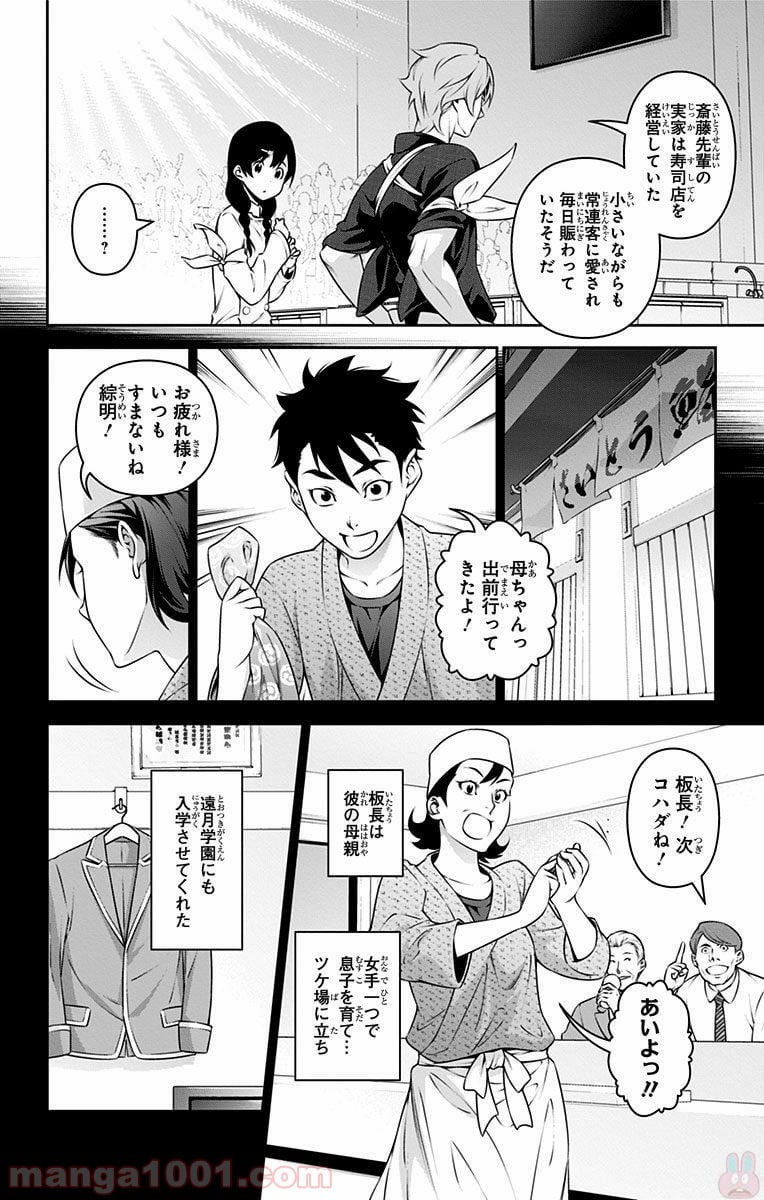 食戟のソーマ - 第241話 - Page 10