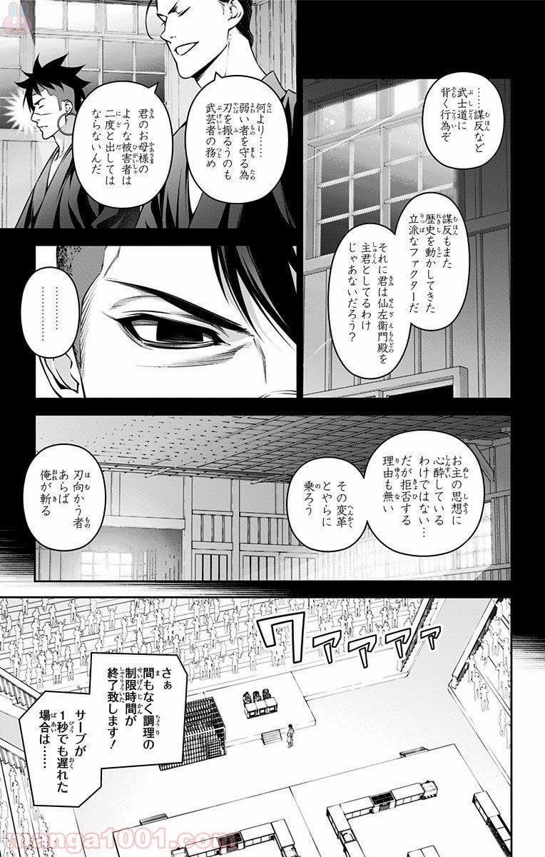 食戟のソーマ - 第242話 - Page 5