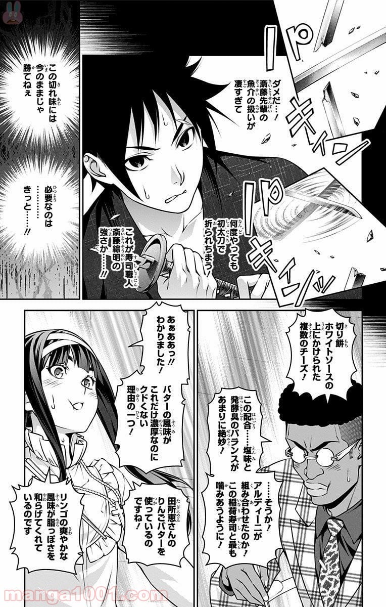 食戟のソーマ - 第243話 - Page 7