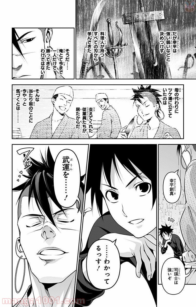 食戟のソーマ - 第244話 - Page 4