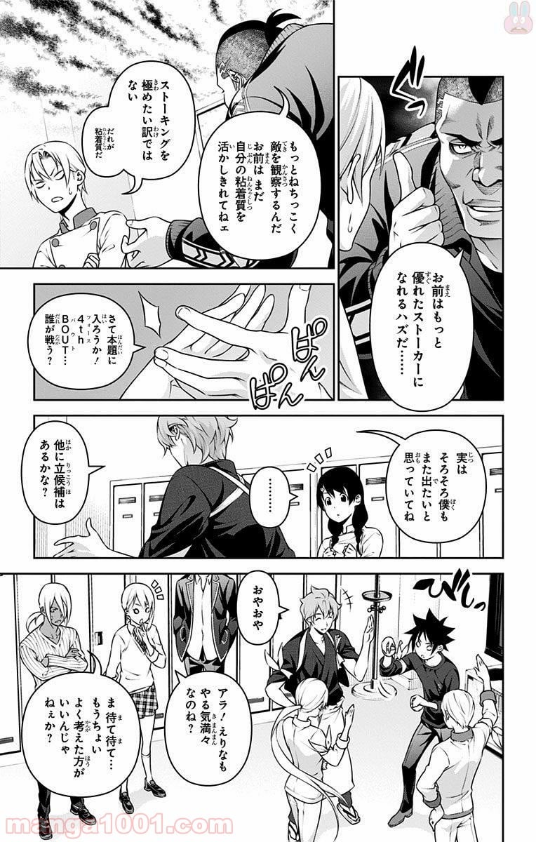 食戟のソーマ - 第244話 - Page 7