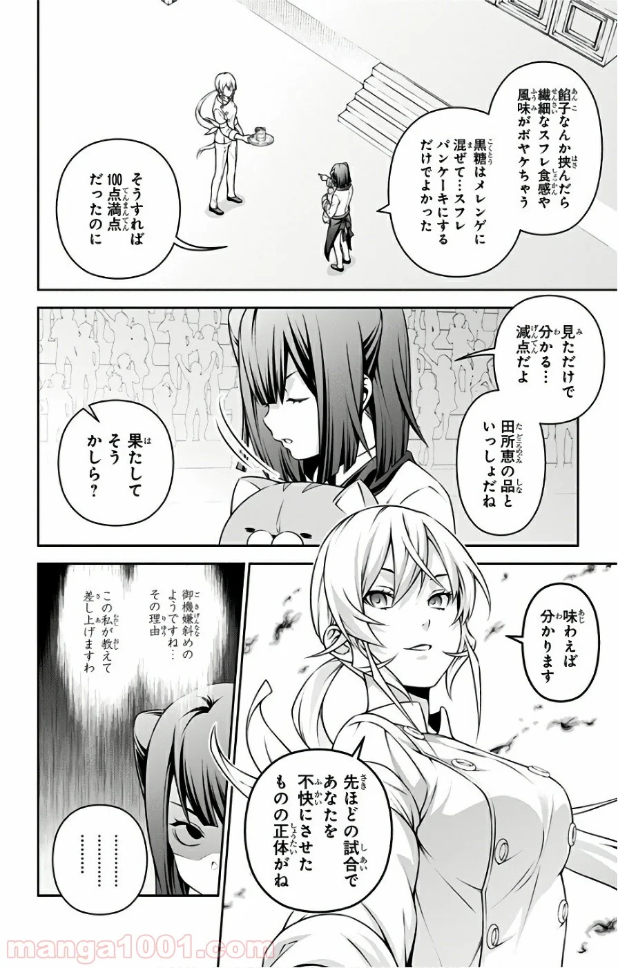 食戟のソーマ - 第247話 - Page 4