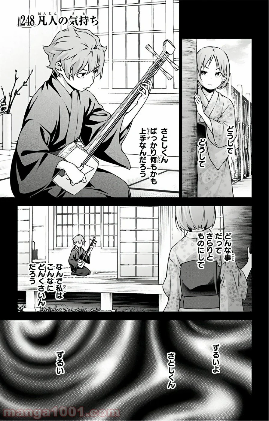 食戟のソーマ - 第248話 - Page 1